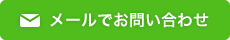 お電話は0120-717-234へ。お問い合わせはこちらから